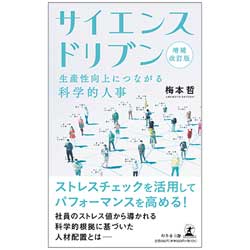 サイエンスドリブン